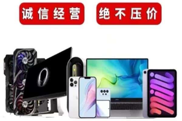 海淀区回收手机