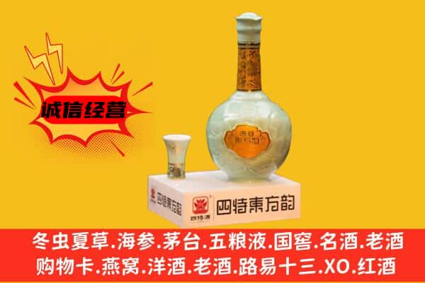 海淀区上门回收四特酒价格