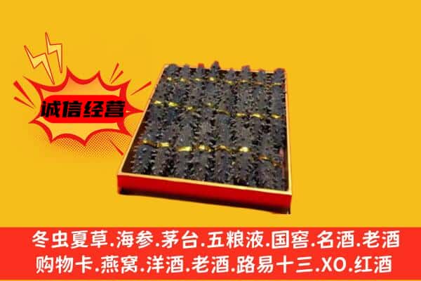 海淀区回收海参