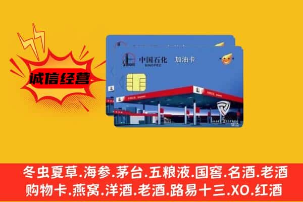 海淀区回收加油卡